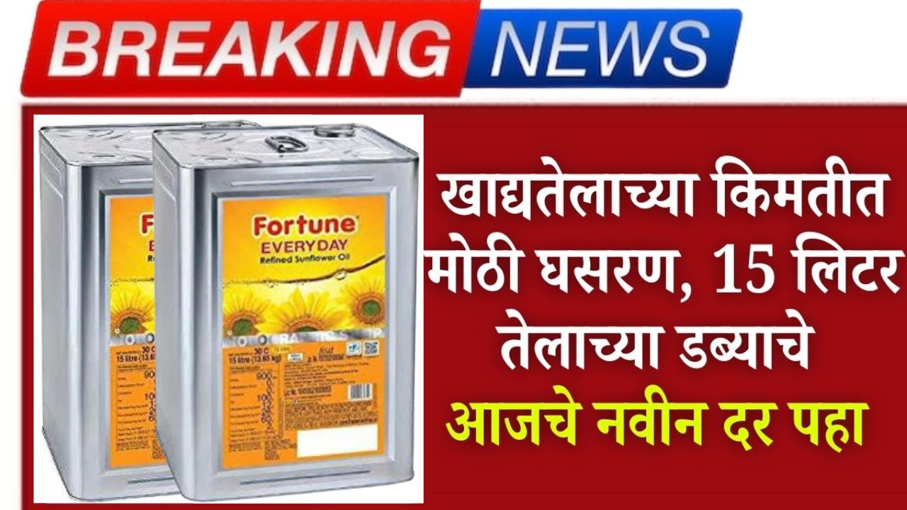 Edible Oil Rate