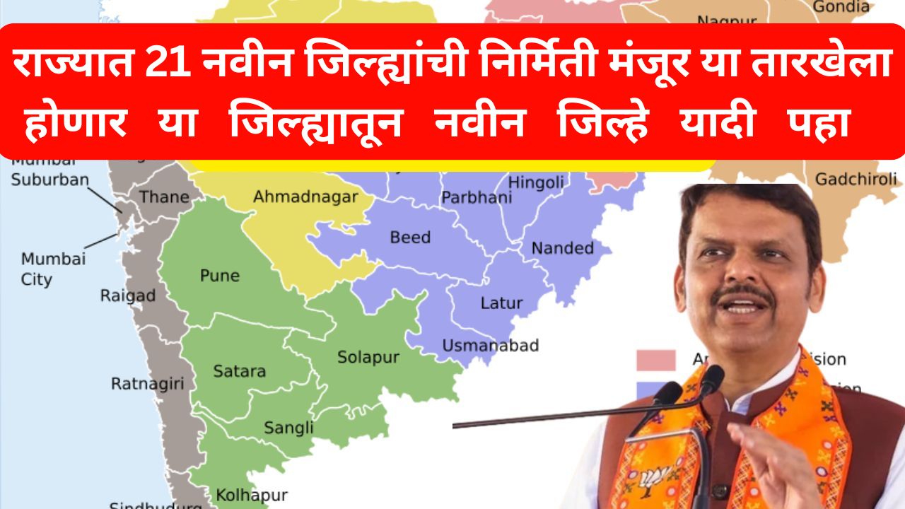 Maharashtra New Districts
