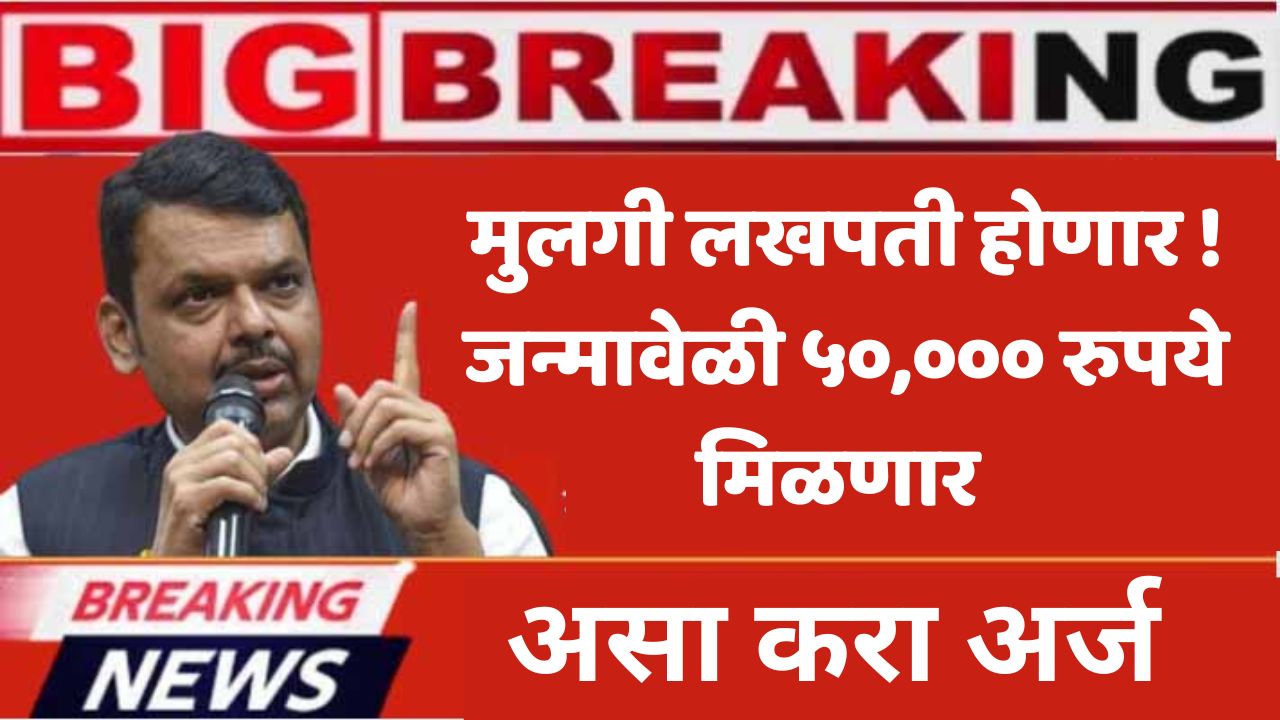 Mazi Kanya Bhagyashree Yojana