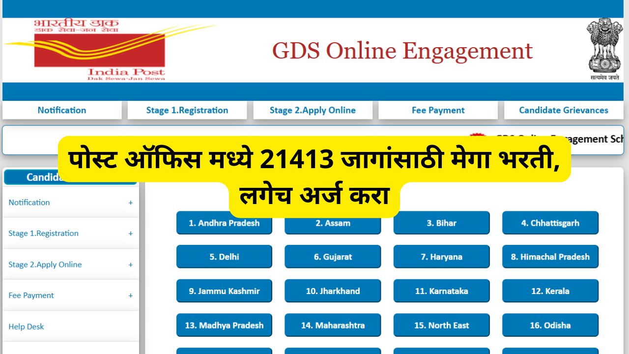 Post Office Bharti 2025