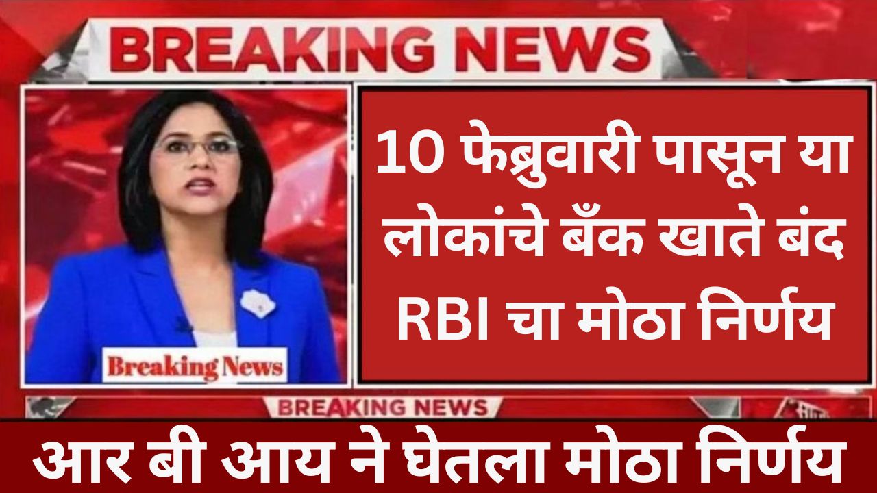 RBI’s big decision