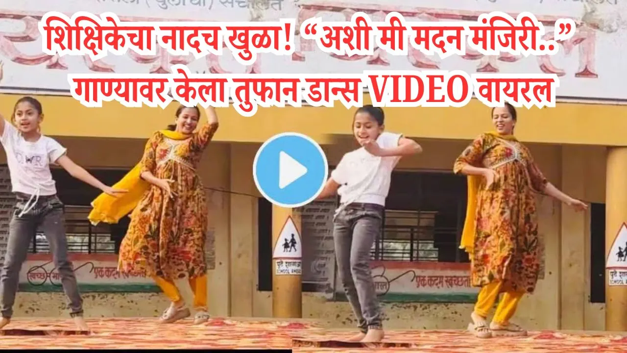 Teacher Dance Video 2025