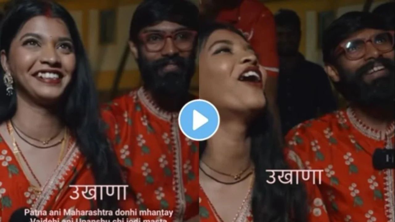 Viral Ukhana Video