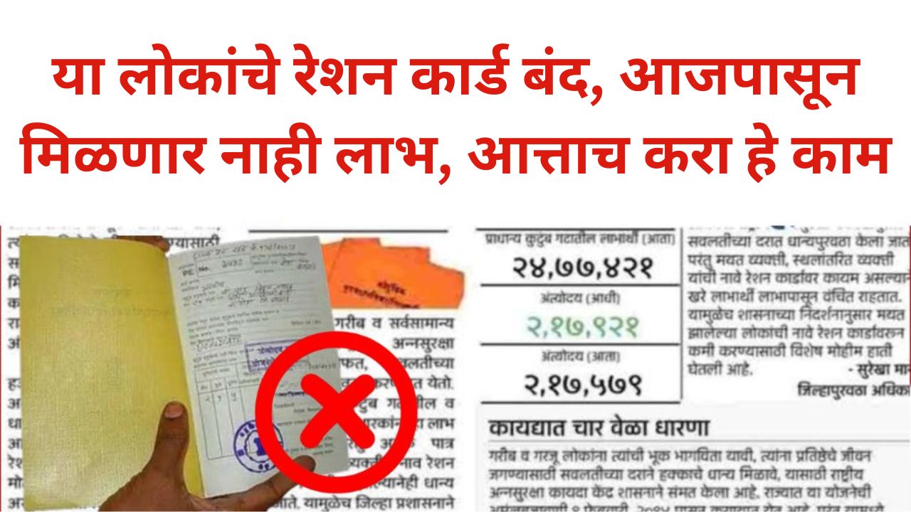 peoples ration cards 2025