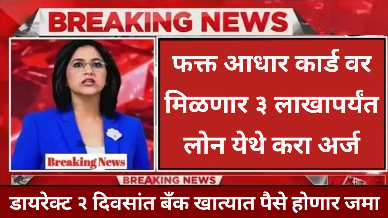 Aadhar Card Loans