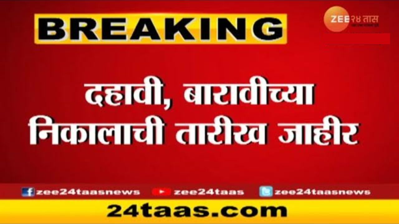 HSC and SSC Result Date