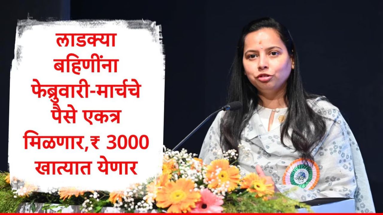 Majhi Ladki Bahin Yojana Update