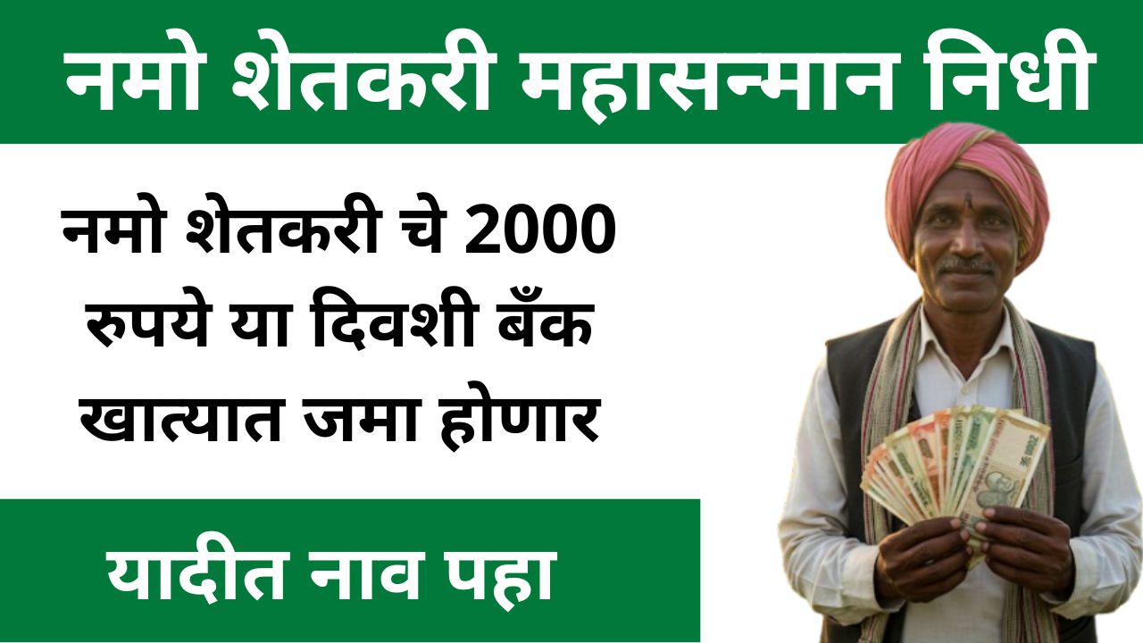 Namo Shetkari Yojana