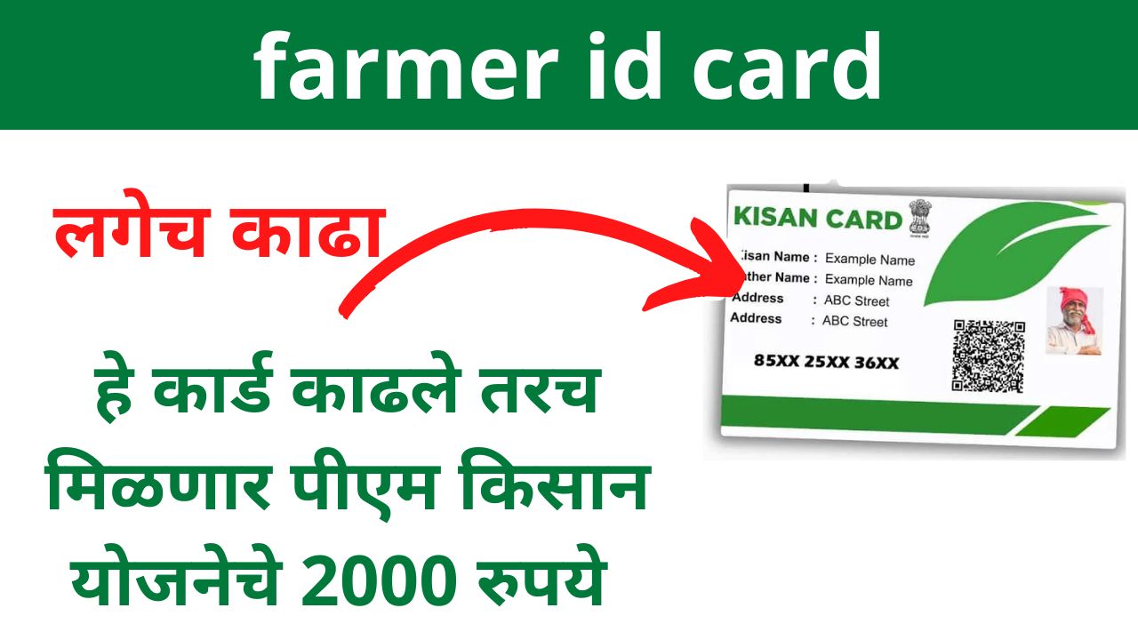 farmer id card