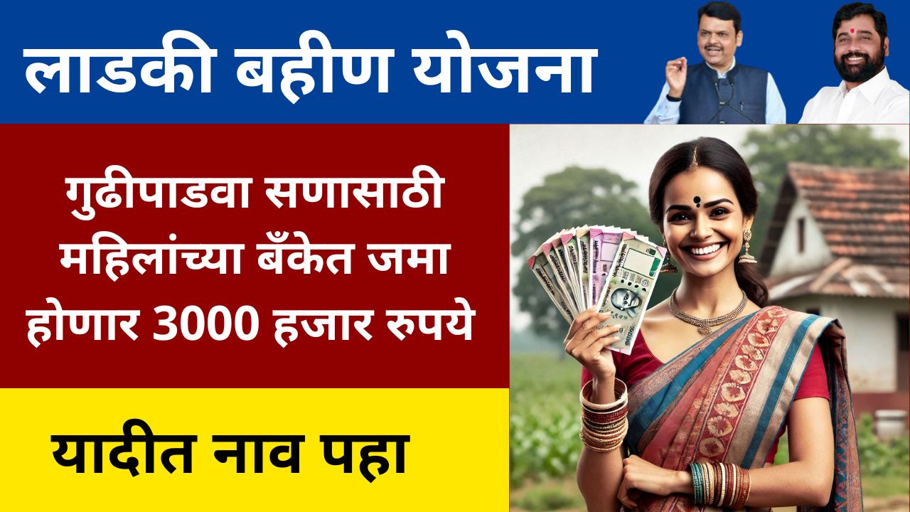 ladki bahin yojana application list
