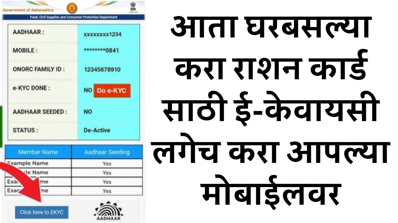 ration card ekyc update