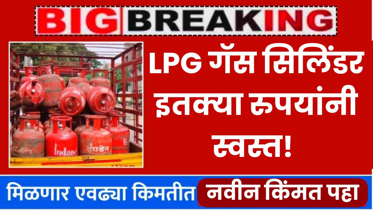 LPG Cylinder Price