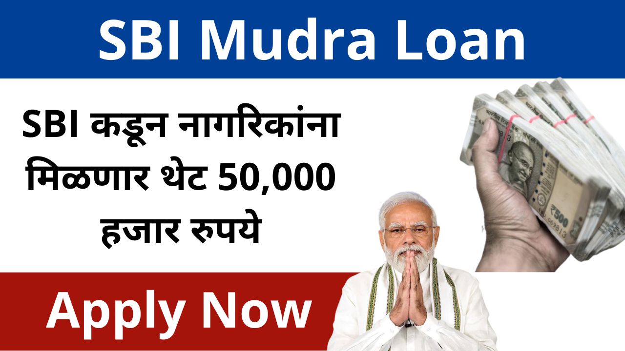 SBI Mudra Loan