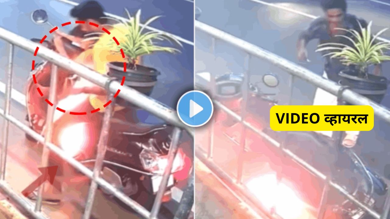 Scooter caught fire viral video